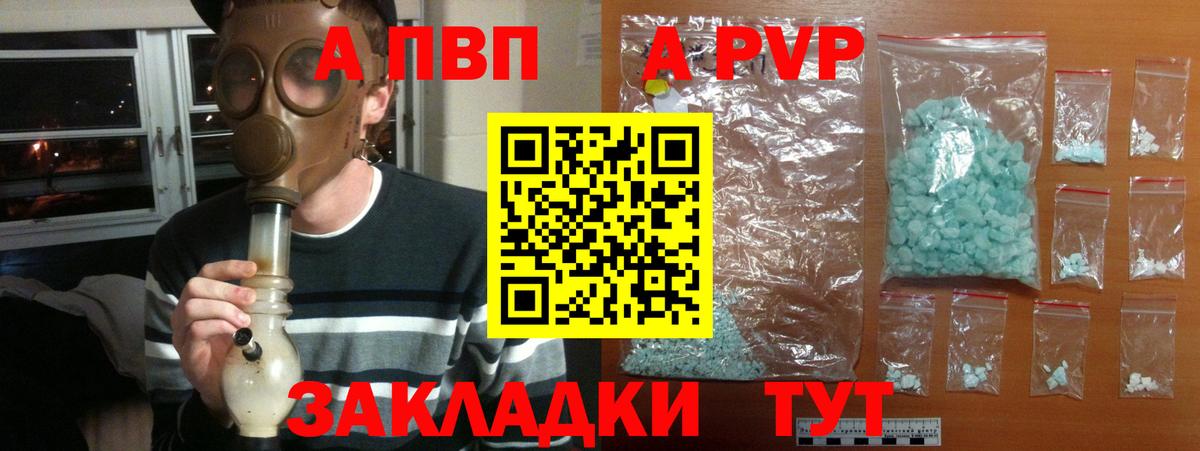 A-PVP  Вход с VPN  A-PVP мука  Красноармейск  APVP Crystall  Alpha PVP мука 