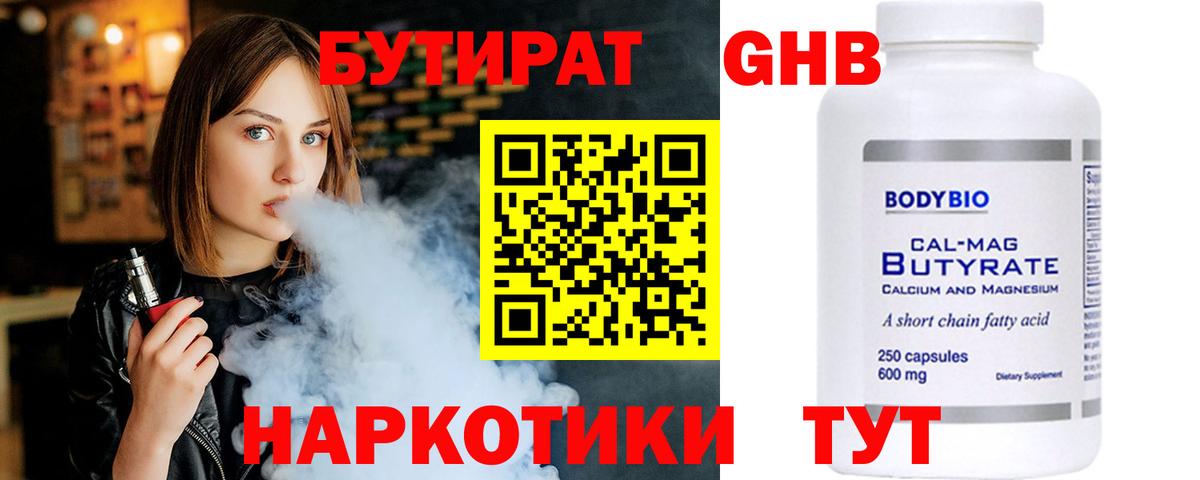 БУТИРАТ BDO  Вход с VPN  Красноармейск 