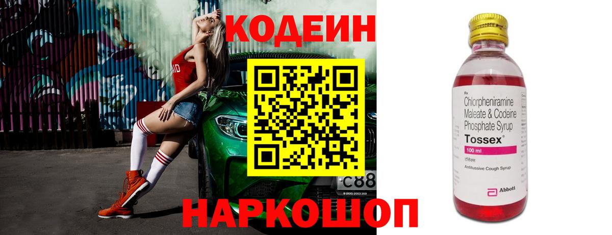 Кодеиновый сироп Lean Purple Drank  Вход с VPN  Красноармейск 