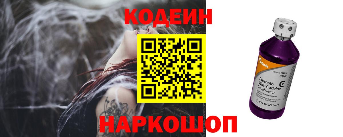 Кодеиновый сироп Lean Purple Drank Красноармейск