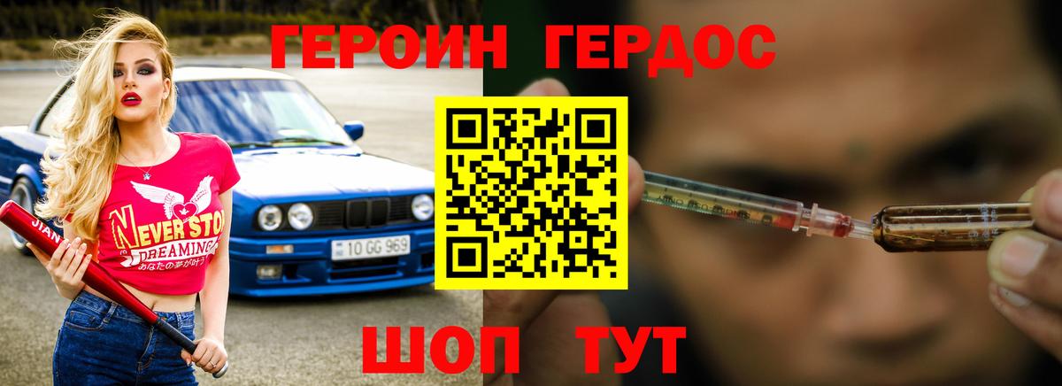 Героин Heroin  Вход с VPN  Красноармейск 