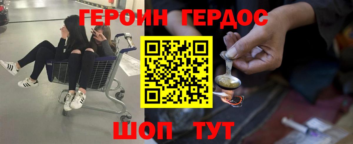 Героин белый Красноармейск