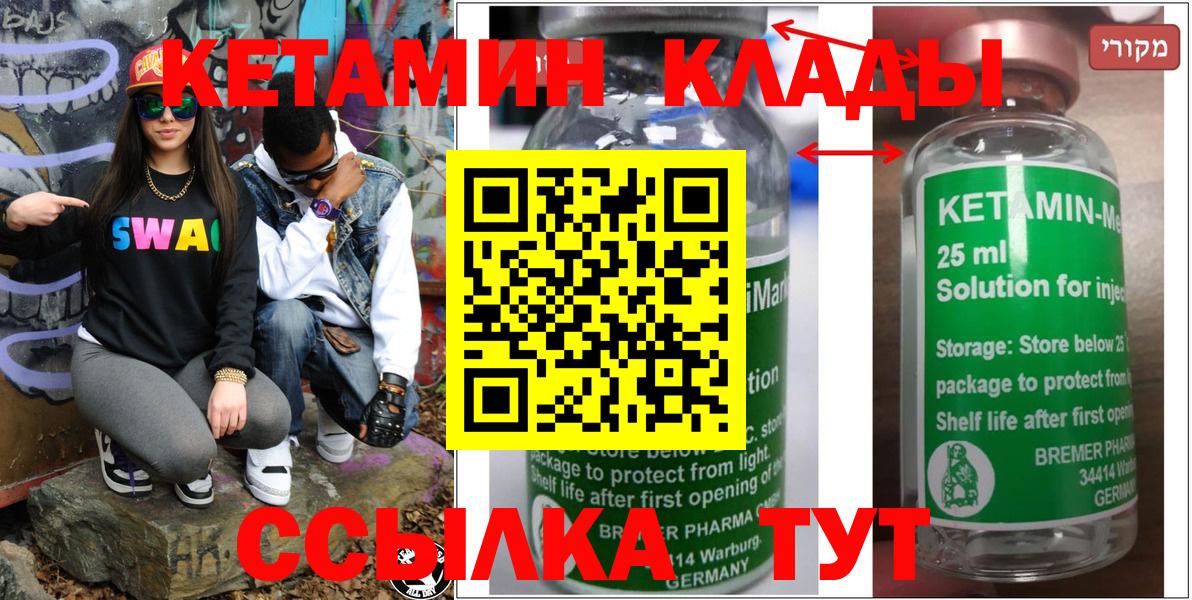 КЕТАМИН ketamine  Вход с VPN  Красноармейск  Кетамин VHQ 