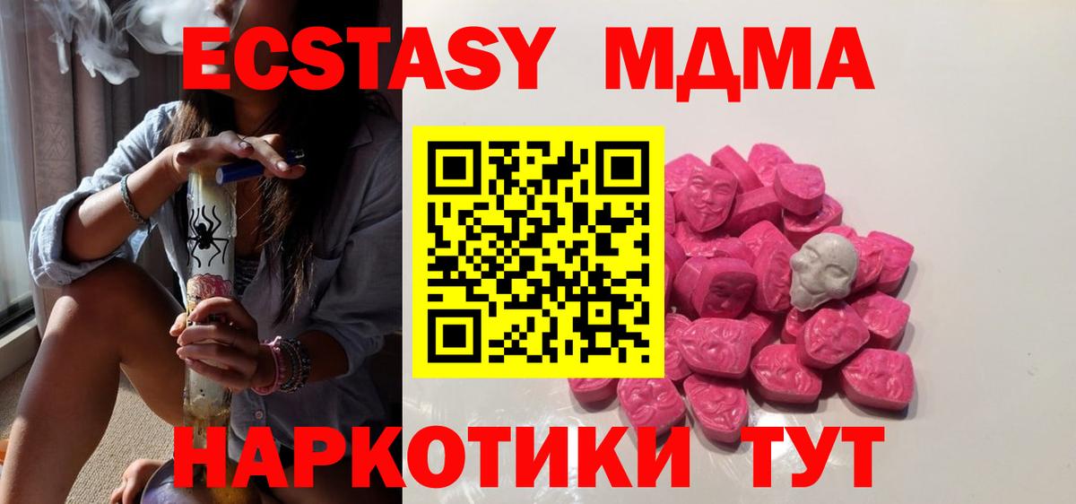 MDMA кристаллы  Вход с VPN  МДМА  Красноармейск  MDMA Molly 