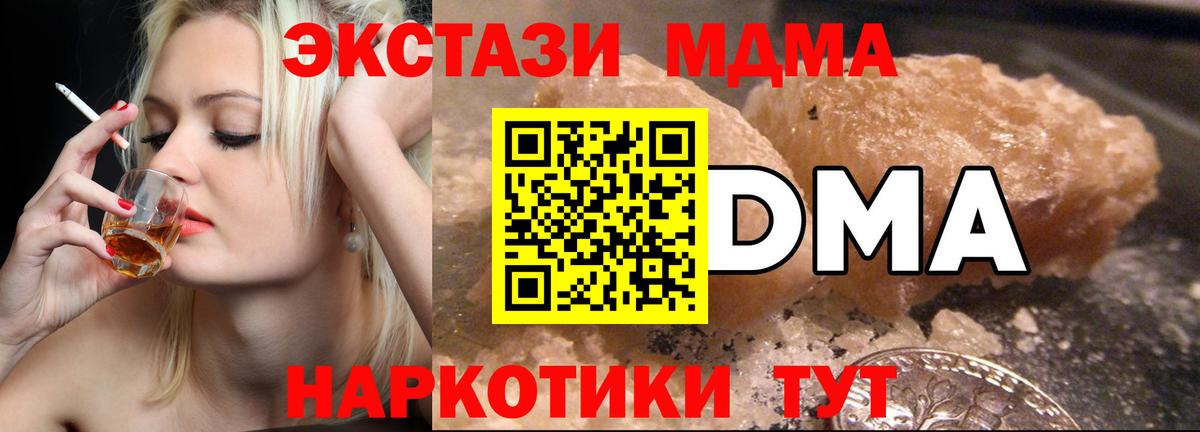 MDMA кристаллы Красноармейск