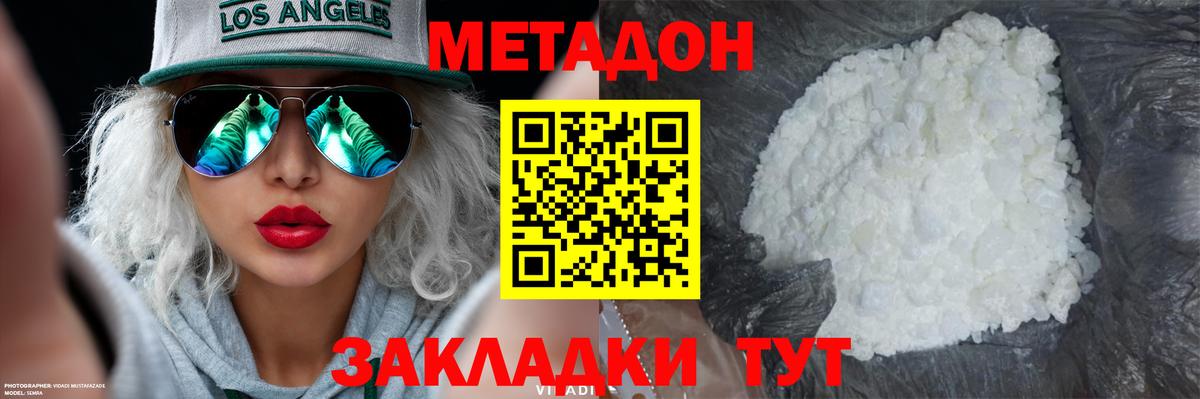МЕТАДОН кристалл  Вход с VPN  Красноармейск 