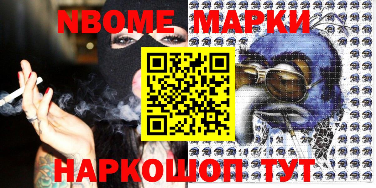Марки NBOMe 1,8мг Красноармейск