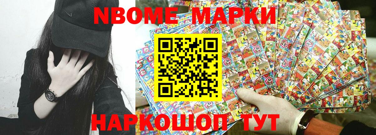 Красноармейск  Марки N-bome 1,5мг  Вход с VPN  Марки N-bome 1,5мг 