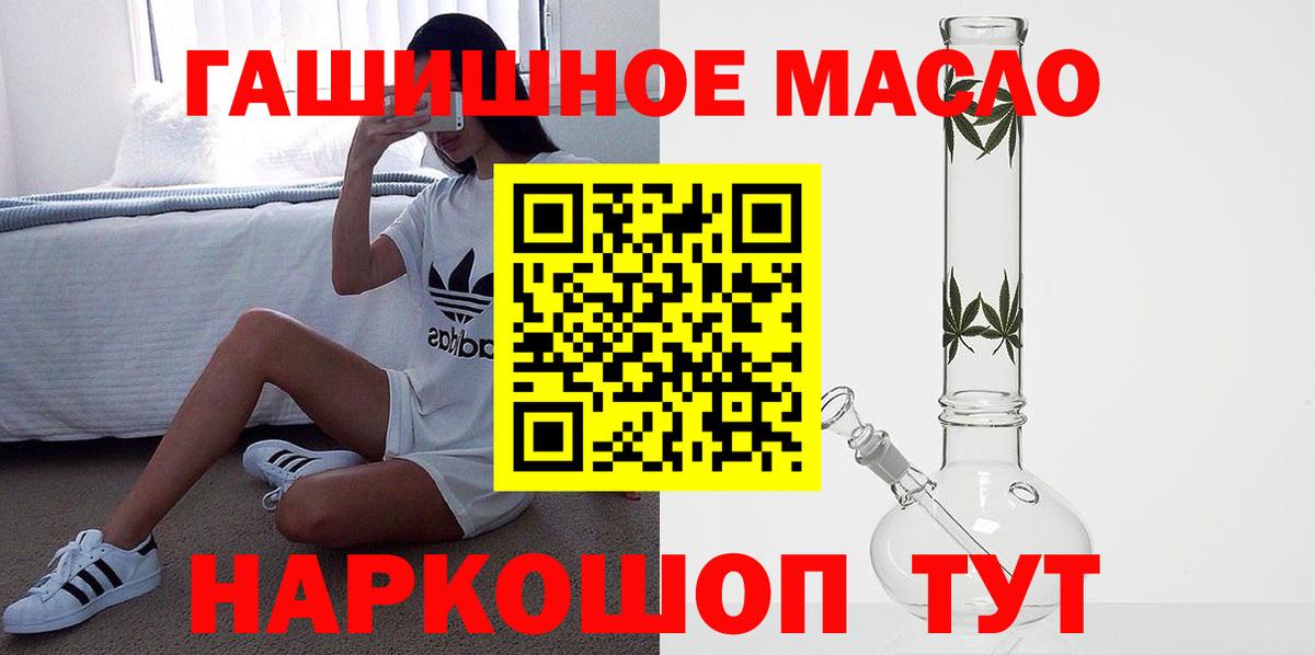 ТГК THC oil Красноармейск